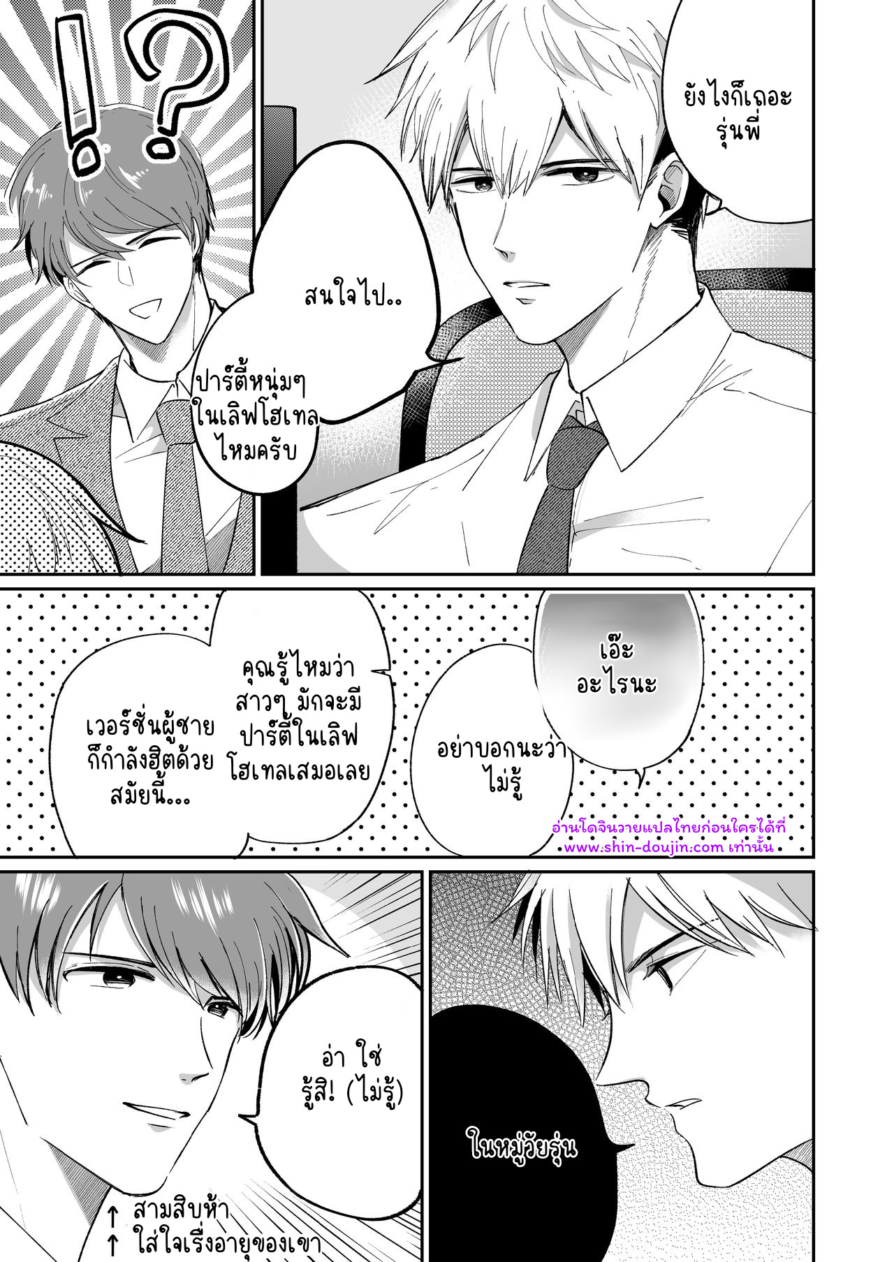 โรงแรมรักของเหล่ามนุษย์เงินเดือน 01-6